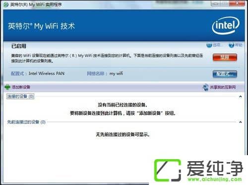 w7系統(tǒng)My WiFi怎么用？英特爾My WiFi技術(shù)如何啟用？