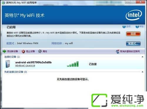 w7系統(tǒng)My WiFi怎么用？英特爾My WiFi技術(shù)如何啟用？