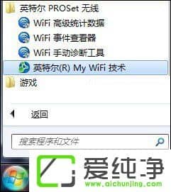 w7系統(tǒng)My WiFi怎么用？英特爾My WiFi技術(shù)如何啟用？