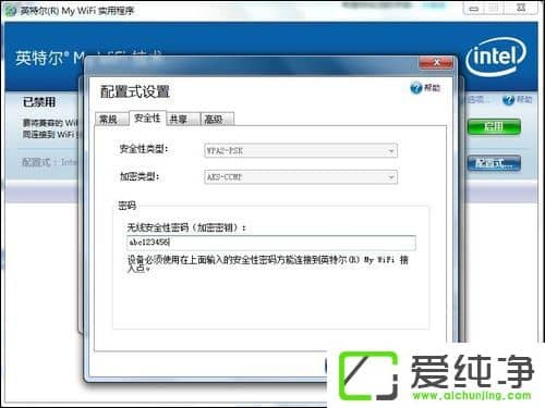 w7系統(tǒng)My WiFi怎么用？英特爾My WiFi技術(shù)如何啟用？