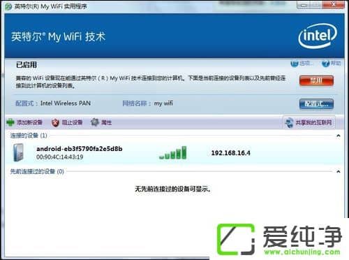 w7系統(tǒng)My WiFi怎么用？英特爾My WiFi技術(shù)如何啟用？