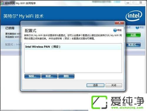 w7系統(tǒng)My WiFi怎么用？英特爾My WiFi技術(shù)如何啟用？