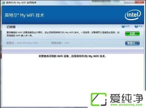 w7系統(tǒng)My WiFi怎么用？英特爾My WiFi技術(shù)如何啟用？