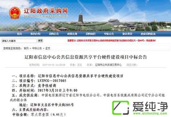 照貓畫虎？中國電信0.01元拿下遼陽信息化項(xiàng)目