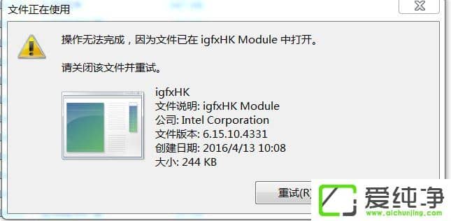 w7系統(tǒng)開機提示igfxhk module已停止工作如何解決？