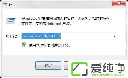 w7系統(tǒng)電腦提示“計算機(jī)中丟失d3dx9-41.dll”怎么辦？