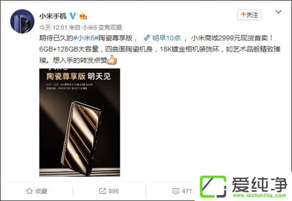 2999元！小米6陶瓷版明日10點(diǎn)現(xiàn)貨發(fā)售