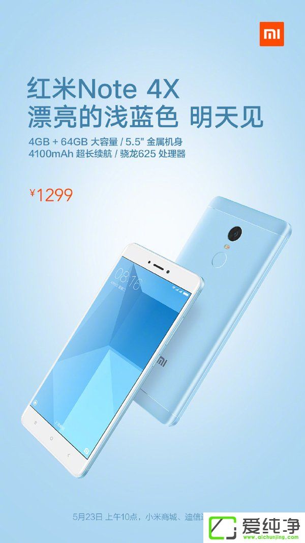1299元！小米官方：紅米Note 4X淺藍(lán)色版明天上午10點(diǎn)首賣