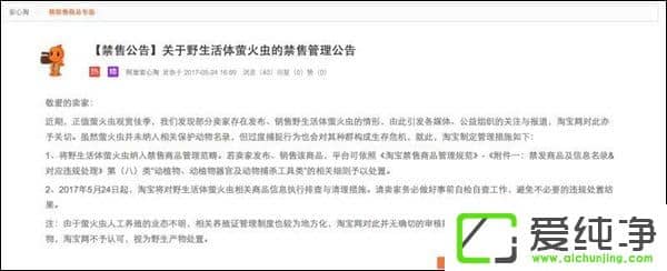 淘寶發(fā)布禁售公告：禁止售賣野生活體螢火蟲