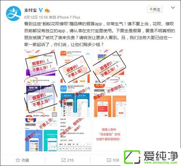 App Store中突現(xiàn)多個假冒花唄APP？支付寶回應(yīng)稱已起訴