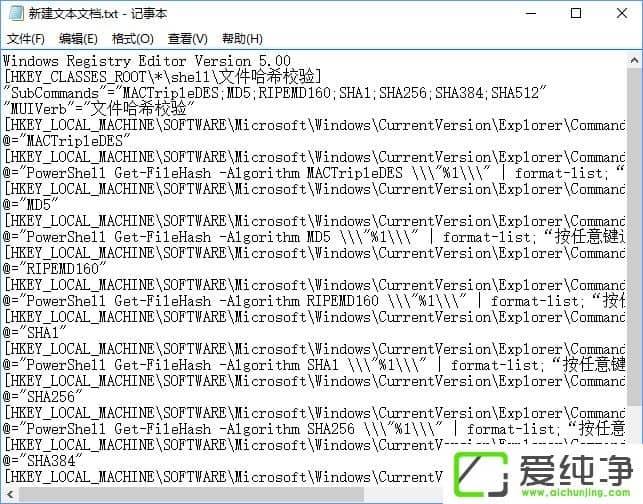 W10純凈版怎么把所有哈希值校驗(yàn)算法添加到文件右鍵層疊菜單中?
