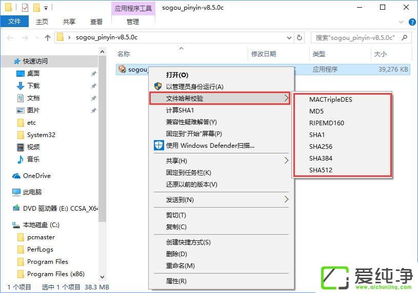 W10純凈版怎么把所有哈希值校驗(yàn)算法添加到文件右鍵層疊菜單中?