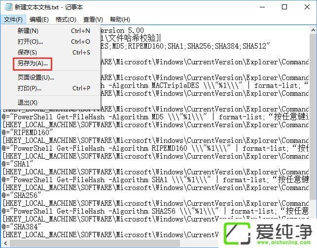 W10純凈版怎么把所有哈希值校驗(yàn)算法添加到文件右鍵層疊菜單中?