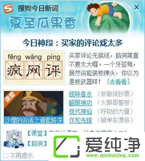 W10電腦如何關(guān)閉搜狗今日新詞？