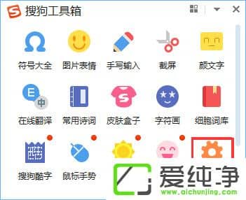 W10電腦如何關(guān)閉搜狗今日新詞？