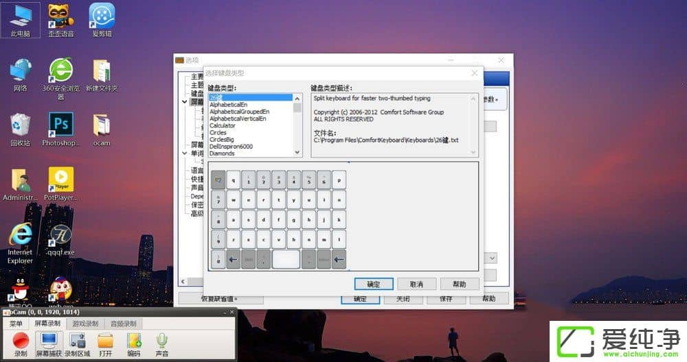 W10純凈版屏幕虛擬鍵盤怎么設(shè)置成26鍵布局和九宮格布局？