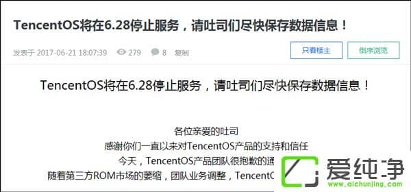 һROMvӍTencentOS628ֹͣ(w)