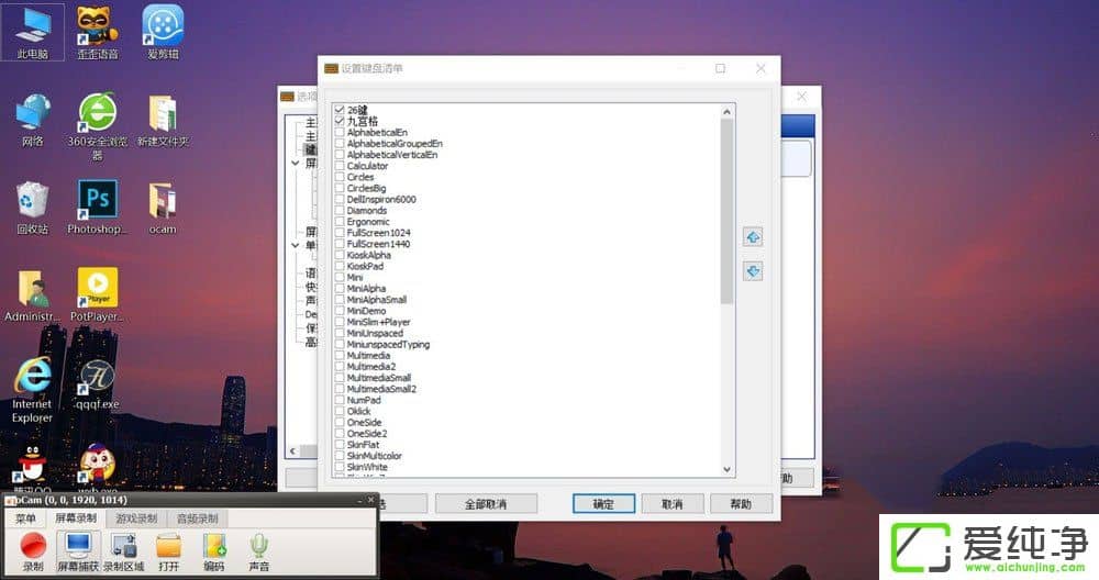 W10純凈版屏幕虛擬鍵盤怎么設(shè)置成26鍵布局和九宮格布局？