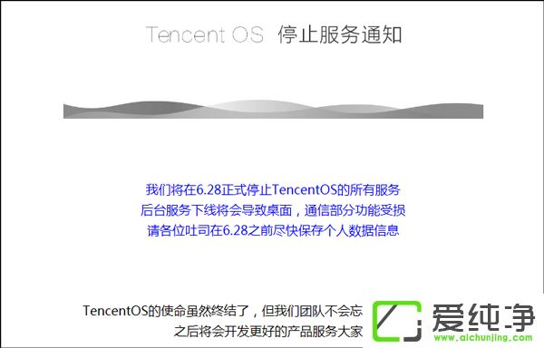 һROMvӍTencentOS628ֹͣ(w)
