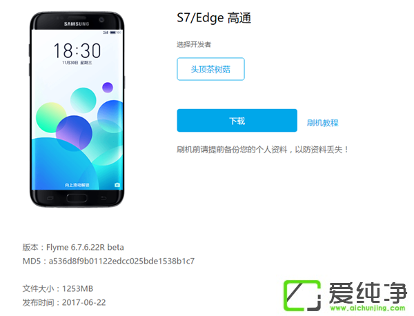 魅族Flyme 6第三方適配新機(jī)：三星S7S7 Edge高通、獵戶版本全都有