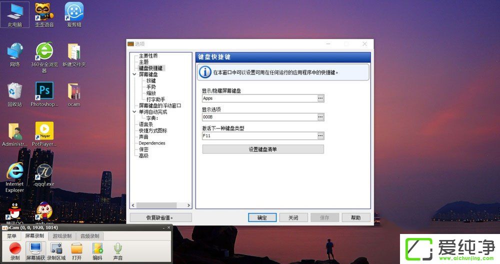 W10純凈版屏幕虛擬鍵盤怎么設(shè)置成26鍵布局和九宮格布局？