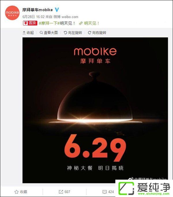 免費(fèi)騎行一個(gè)月！摩拜單車的“神秘大餐”揭曉