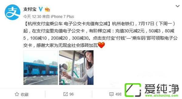 杭州支付寶有福利：支付寶電子公交卡充值階梯立減10%