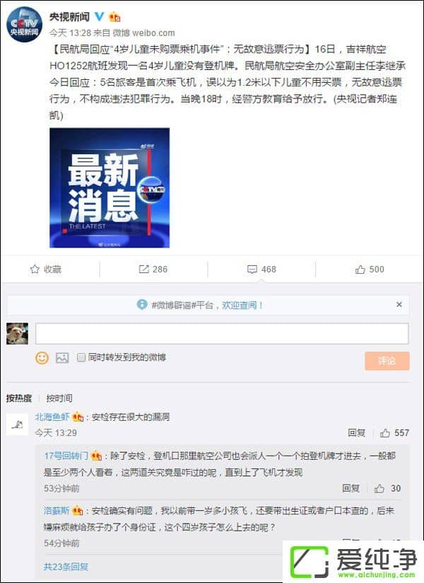 無(wú)故意逃票行為！民航局回應(yīng)“4歲女童未購(gòu)票乘機(jī)事件”