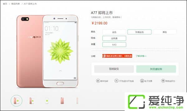 2199ԪOPPO AϵƷA77ڹپW(wng)