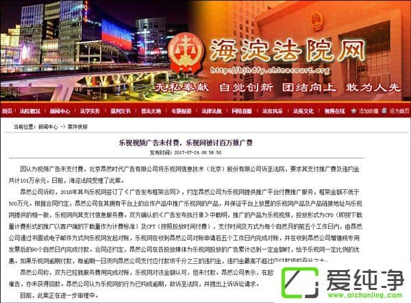 又雙叒叕被告了！樂(lè)視網(wǎng)因未付視頻推廣費(fèi)被起訴