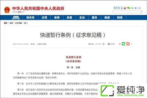 假名將無(wú)法寄件！國(guó)務(wù)院發(fā)布《快遞暫行條例（征求意見(jiàn)稿）》