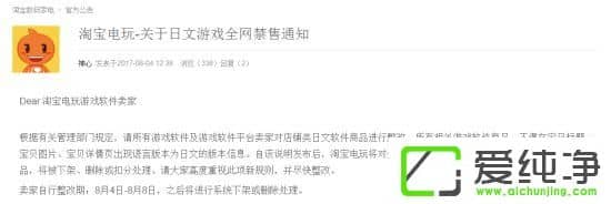淘寶網(wǎng)發(fā)布新禁售信息：全網(wǎng)禁售日文游戲