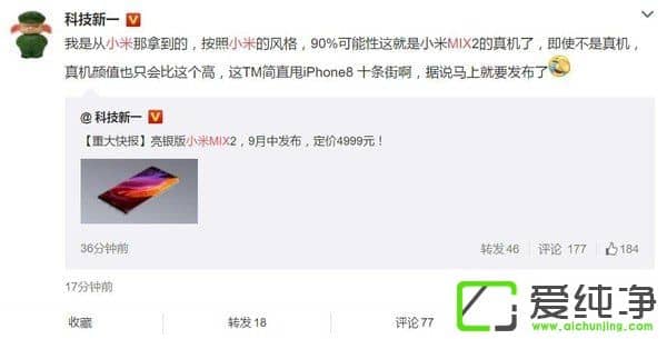 小米MIX2亮銀探索版曝光：9月發(fā)售4999元起