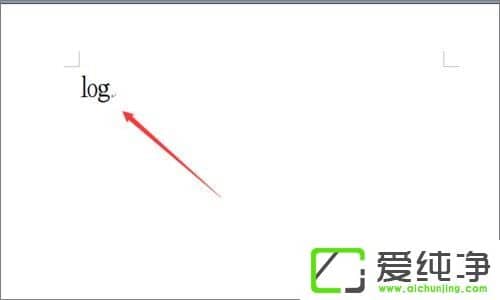 在Word文檔中怎么輸入對(duì)數(shù)符號(hào)？