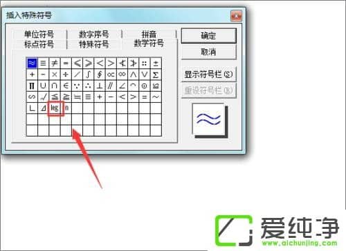 在Word文檔中怎么輸入對(duì)數(shù)符號(hào)？