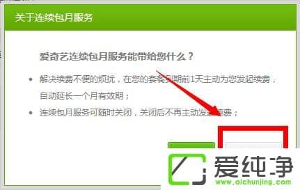 愛(ài)奇藝怎么取消會(huì)員自動(dòng)續(xù)費(fèi)？