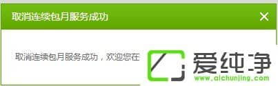 愛(ài)奇藝怎么取消會(huì)員自動(dòng)續(xù)費(fèi)？