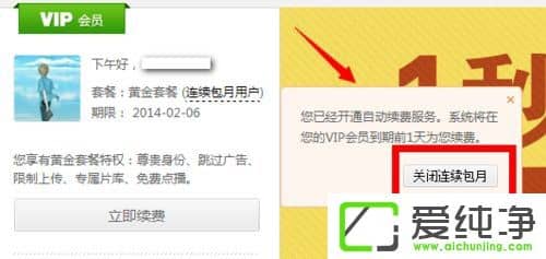 愛(ài)奇藝怎么取消會(huì)員自動(dòng)續(xù)費(fèi)？