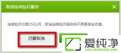 愛(ài)奇藝怎么取消會(huì)員自動(dòng)續(xù)費(fèi)？