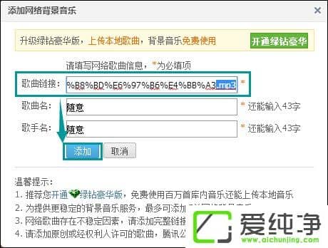 QQ空間添加網(wǎng)絡(luò)音樂(lè)的方法 QQ空間背景音樂(lè)設(shè)置步驟