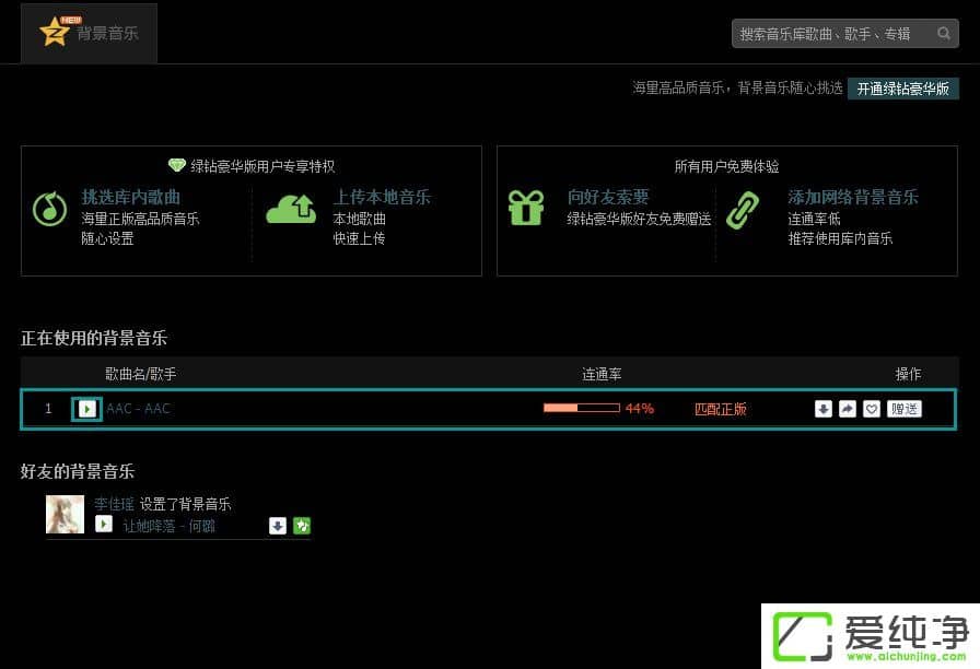 QQ空間添加網(wǎng)絡(luò)音樂(lè)的方法 QQ空間背景音樂(lè)設(shè)置步驟