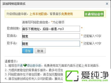 QQ空間添加網(wǎng)絡(luò)音樂(lè)的方法 QQ空間背景音樂(lè)設(shè)置步驟