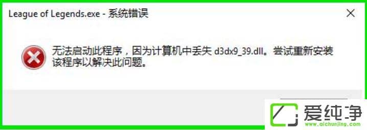 W10XLOLʾGʧd3dx9 39.dllļôk