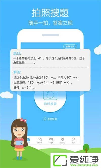 什么拍照答題軟件好？2017好用的拍照解題app推薦