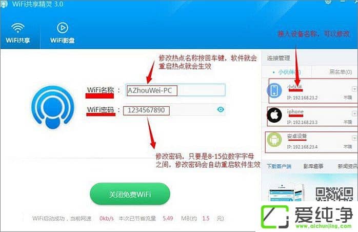 Win10系統(tǒng)WIFI共享精靈怎么設(shè)置熱點(diǎn)