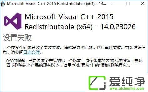 W10氲bVC++2015ʧe0x80070666ôk