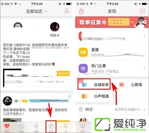 唱吧怎么創(chuàng)建自己的歌單