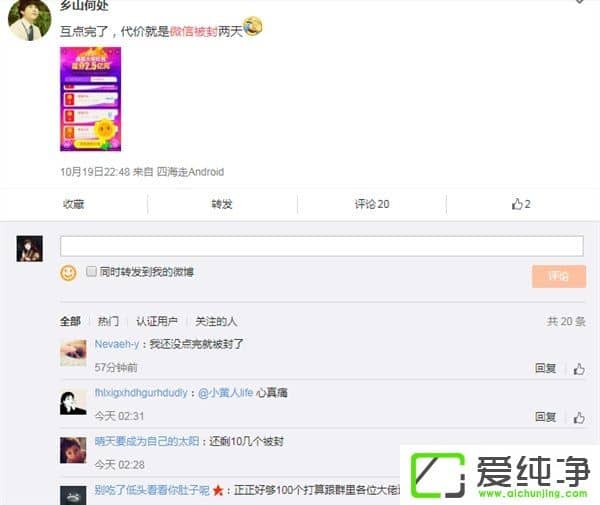 微信被封號兩天：天貓雙11紅包背鍋？