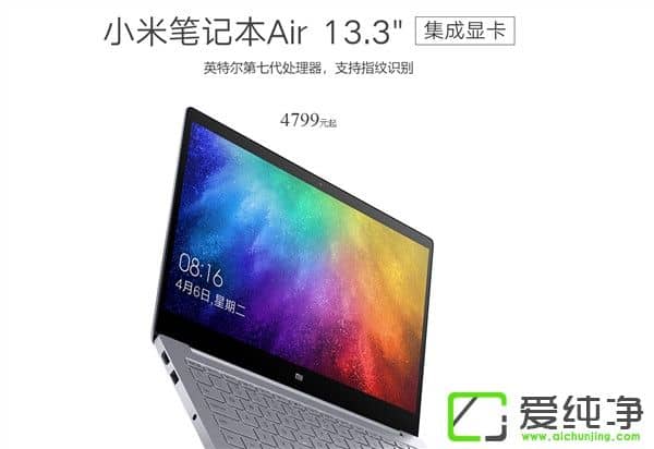 小米突然發(fā)布高性?xún)r(jià)比筆記本：小米筆記本Air 13.3寸集顯版