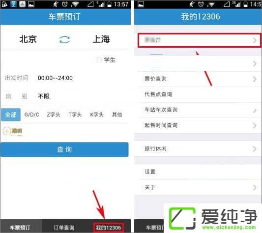鐵路12306怎么添加聯(lián)系人？